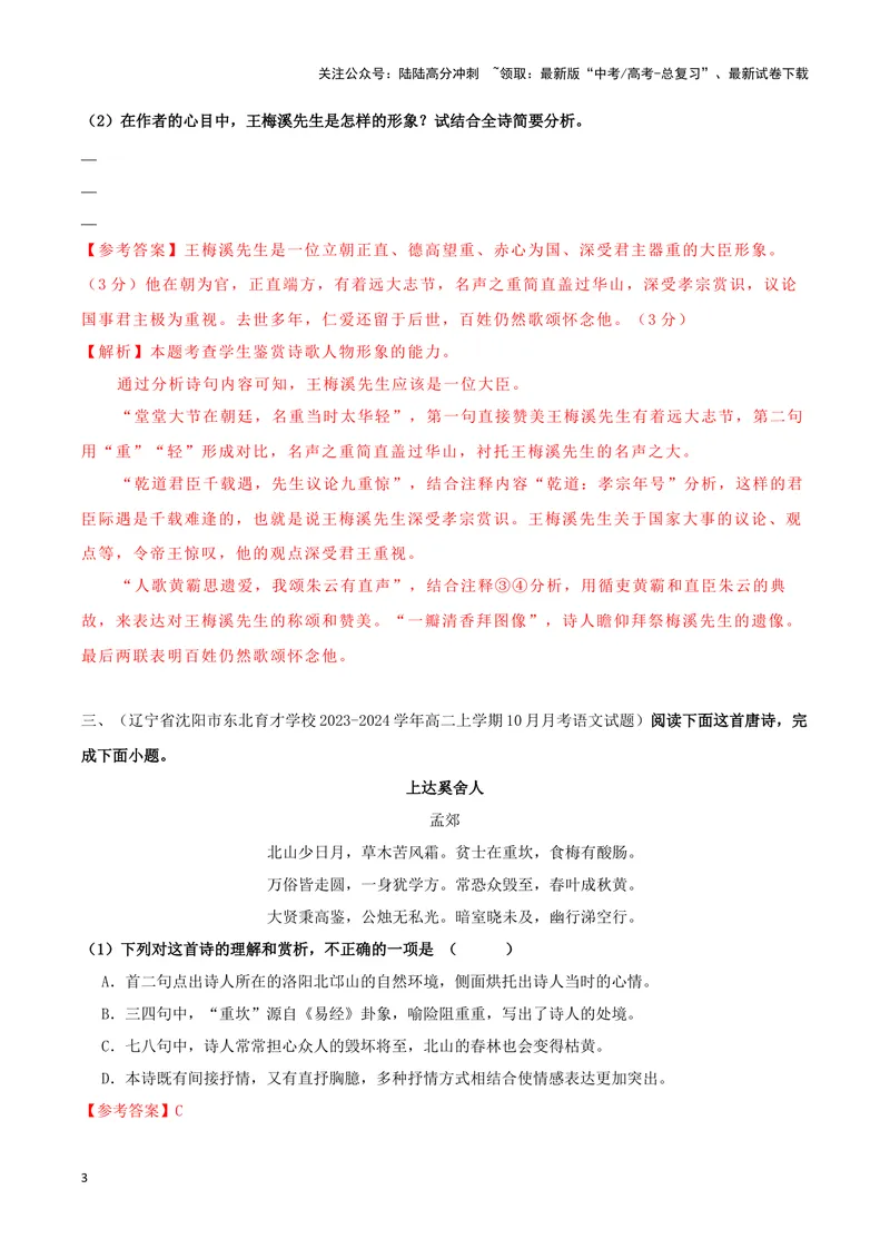 《专题01诗歌形象之赏析人物形象（配套练习）（解析版）_二轮复习_2024年_2024年高考语文二轮复习古代诗歌阅读考点精讲精练_资料》第3页预览