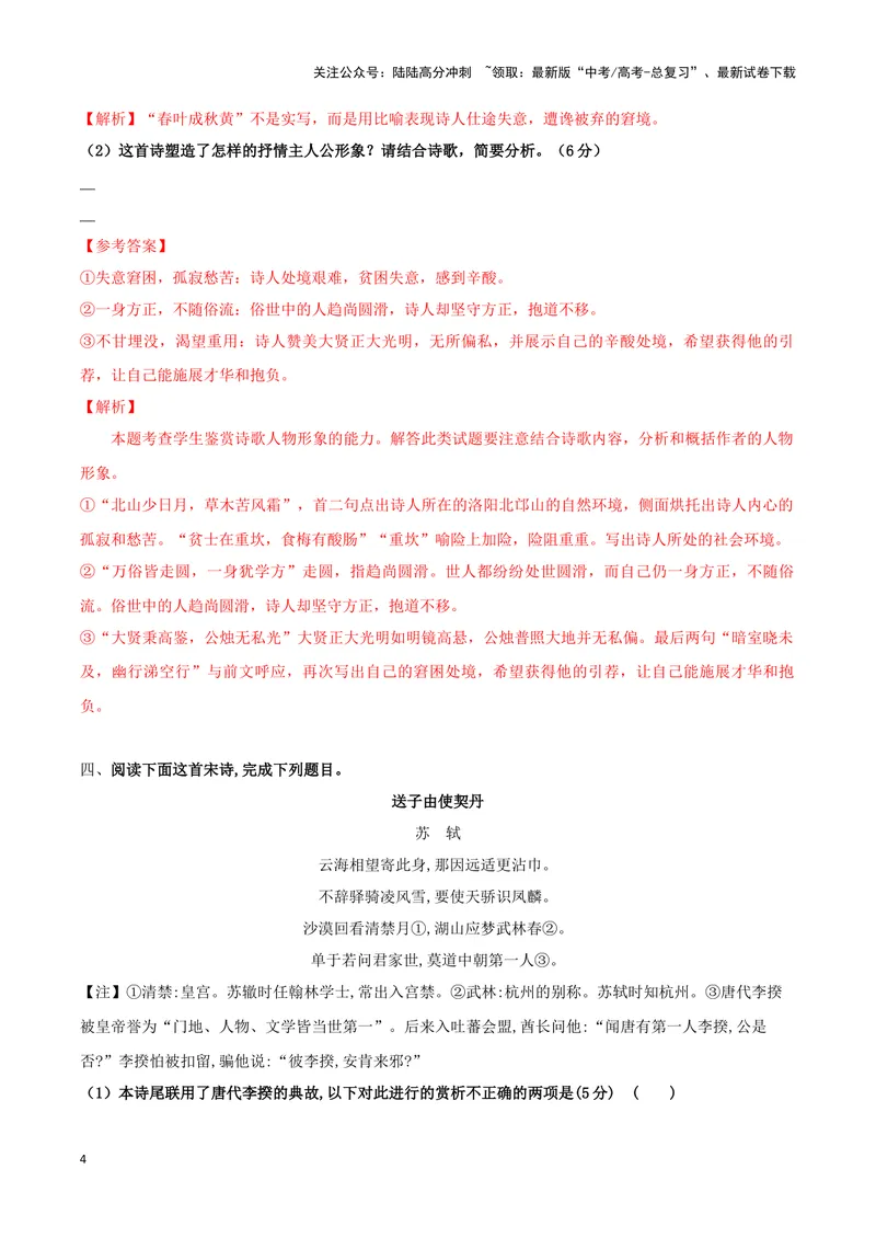 《专题01诗歌形象之赏析人物形象（配套练习）（解析版）_二轮复习_2024年_2024年高考语文二轮复习古代诗歌阅读考点精讲精练_资料》第4页预览