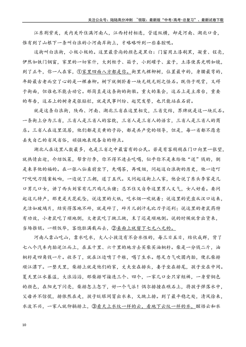 《专题01：分析散文结构思路（学生版）_一轮复习_2025年_2025年高考语文一轮复习知识清单（全国通用）》第10页预览