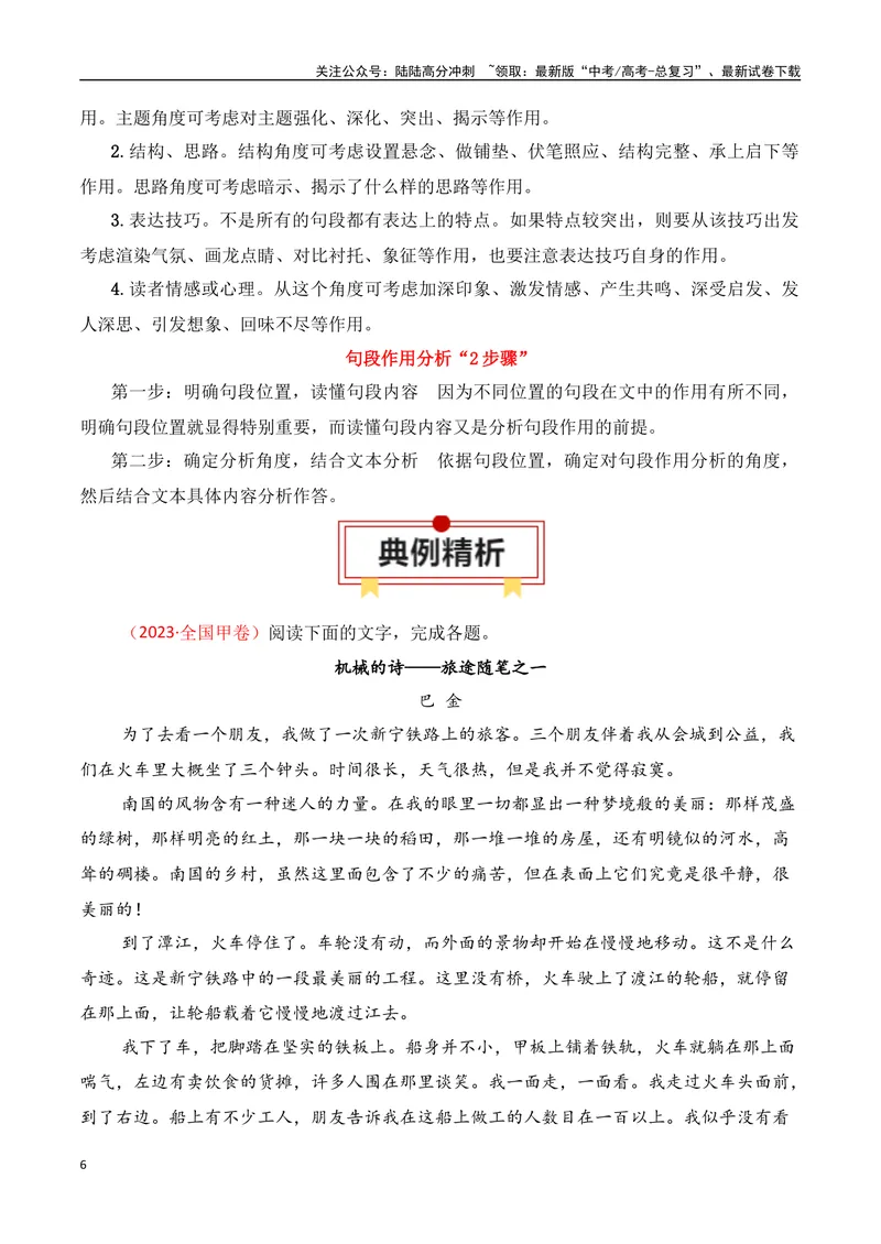 《专题01：分析散文结构思路（学生版）_一轮复习_2025年_2025年高考语文一轮复习知识清单（全国通用）》第6页预览