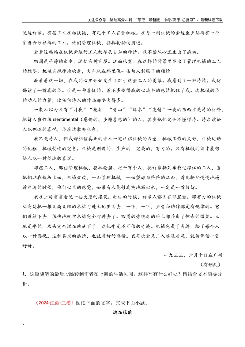 《专题01：分析散文结构思路（学生版）_一轮复习_2025年_2025年高考语文一轮复习知识清单（全国通用）》第7页预览