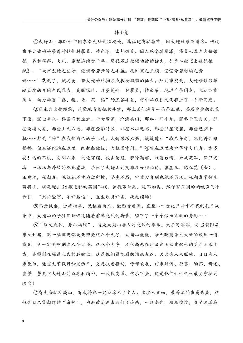 《专题01：分析散文结构思路（学生版）_一轮复习_2025年_2025年高考语文一轮复习知识清单（全国通用）》第8页预览