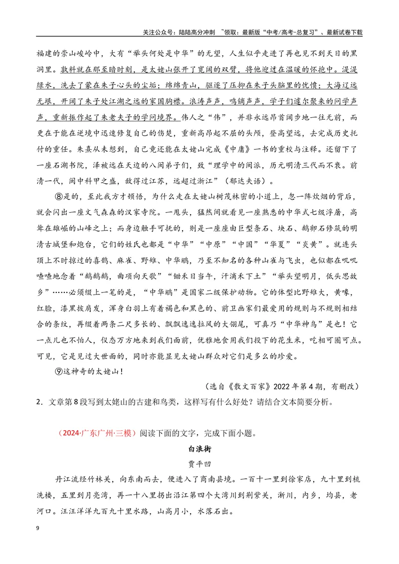 《专题01：分析散文结构思路（学生版）_一轮复习_2025年_2025年高考语文一轮复习知识清单（全国通用）》第9页预览