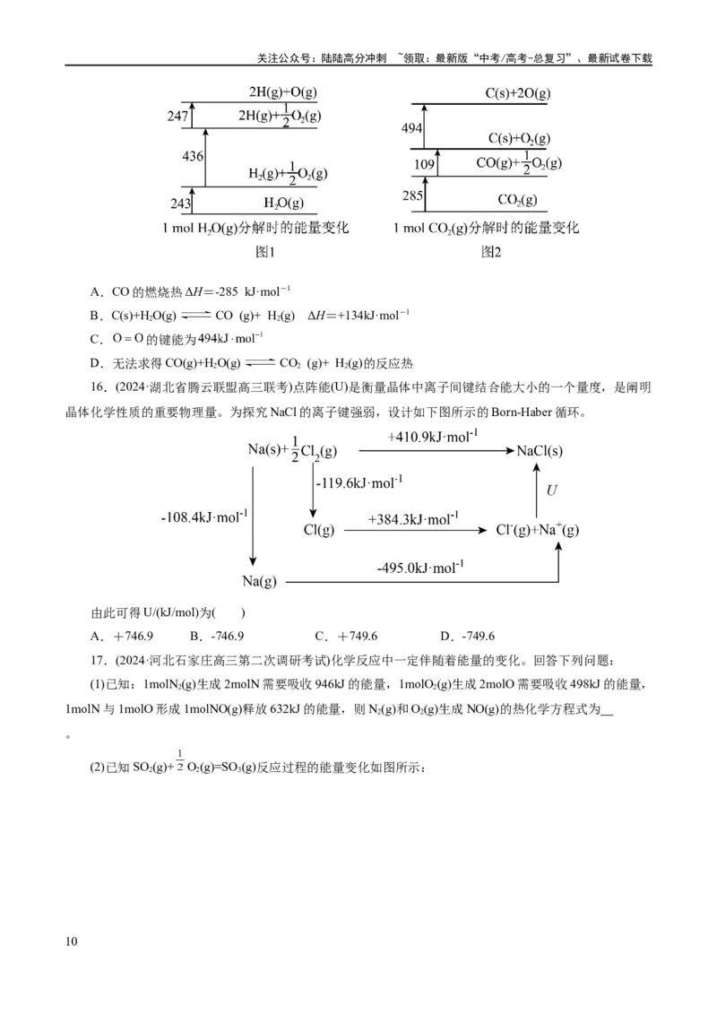 《专题06化学反应与能量(练习)(原卷版)_05-化学-高考总复习_二轮复习_2024年_2024年高考化学二轮复习讲练测（新教材新高考）_配套练习（原卷版+解析版）》第10页预览