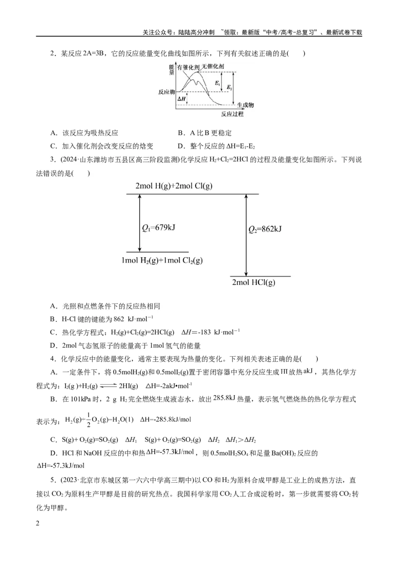 《专题06化学反应与能量(练习)(原卷版)_05-化学-高考总复习_二轮复习_2024年_2024年高考化学二轮复习讲练测（新教材新高考）_配套练习（原卷版+解析版）》第2页预览