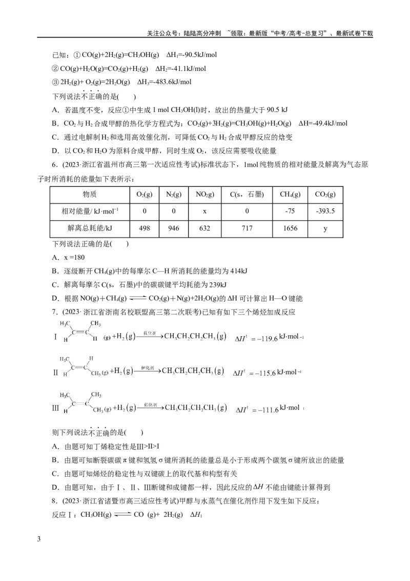 《专题06化学反应与能量(练习)(原卷版)_05-化学-高考总复习_二轮复习_2024年_2024年高考化学二轮复习讲练测（新教材新高考）_配套练习（原卷版+解析版）》第3页预览