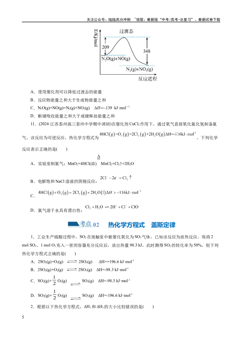 《专题06化学反应与能量(练习)(原卷版)_05-化学-高考总复习_二轮复习_2024年_2024年高考化学二轮复习讲练测（新教材新高考）_配套练习（原卷版+解析版）》第5页预览