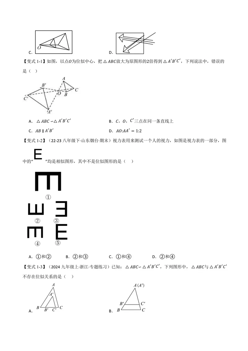 《专题22.6图形的位似(讲义)(原卷版)_2026语数英7-9年级上《举一反三系列》多版本_2026《初中数学•举一反三系列》9上多版本_2026《初中数学•举一反三系列》9上(沪科)》第3页预览