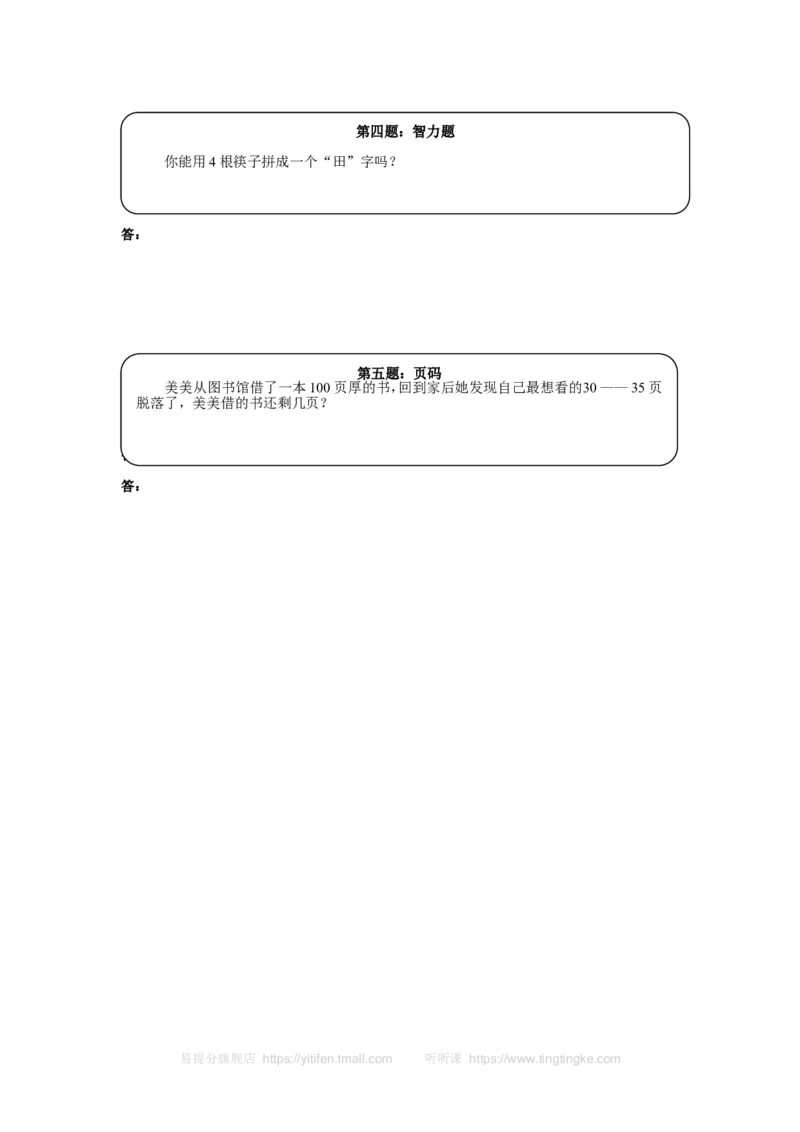 《二年级奥数天天练（高难度）_小学1-6年级全科全套_2024更新专题_小学奥数专题资料_7、精品课程合集_小学奥数举一反三_2二年级奥数《举一反三》课外天天练习题_二年级练习题及答案》第2页预览