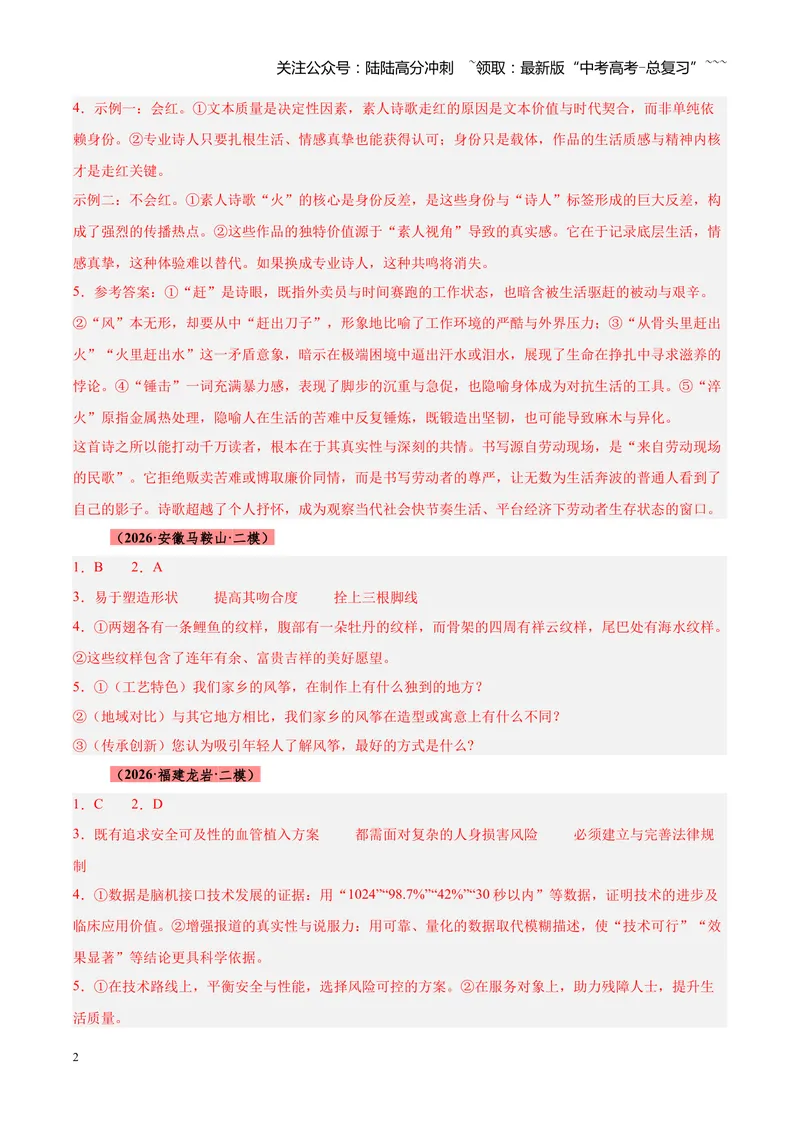 《专题02信息类（实用类）文本阅读（全国通用）（答案版）_专项复习_2026年-语文专项复习_2026年高考语文二模试题分类汇编（新高考专用）-G288_2026版》第2页预览