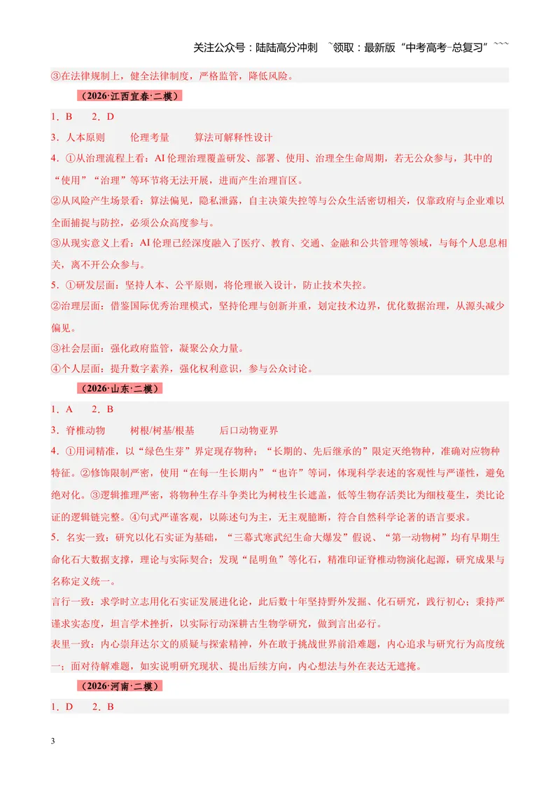 《专题02信息类（实用类）文本阅读（全国通用）（答案版）_专项复习_2026年-语文专项复习_2026年高考语文二模试题分类汇编（新高考专用）-G288_2026版》第3页预览