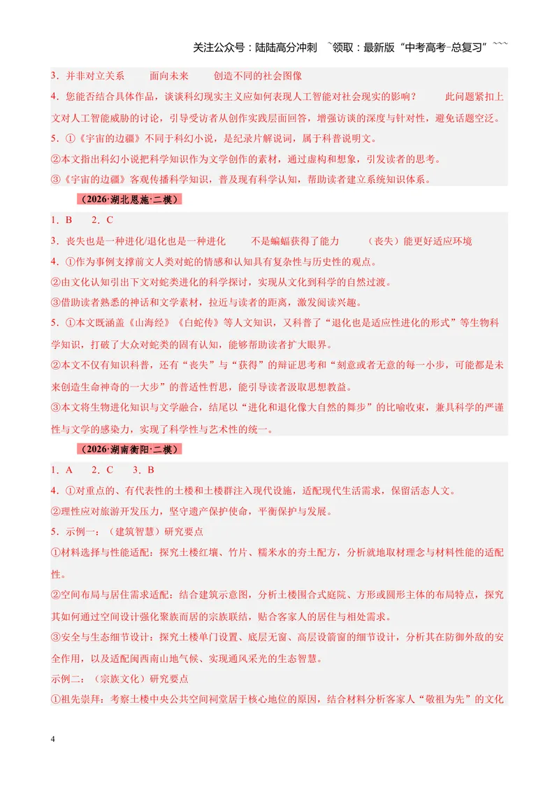 《专题02信息类（实用类）文本阅读（全国通用）（答案版）_专项复习_2026年-语文专项复习_2026年高考语文二模试题分类汇编（新高考专用）-G288_2026版》第4页预览