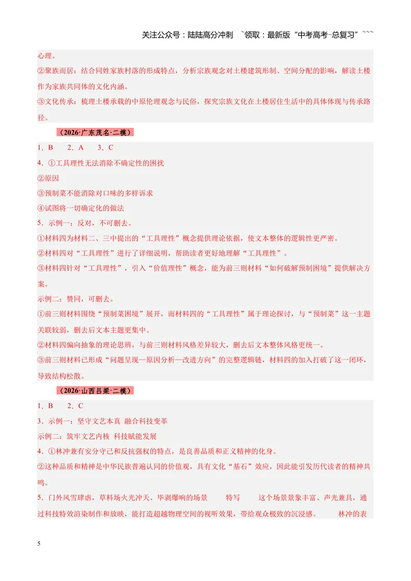 《专题02信息类（实用类）文本阅读（全国通用）（答案版）_专项复习_2026年-语文专项复习_2026年高考语文二模试题分类汇编（新高考专用）-G288_2026版》第5页预览