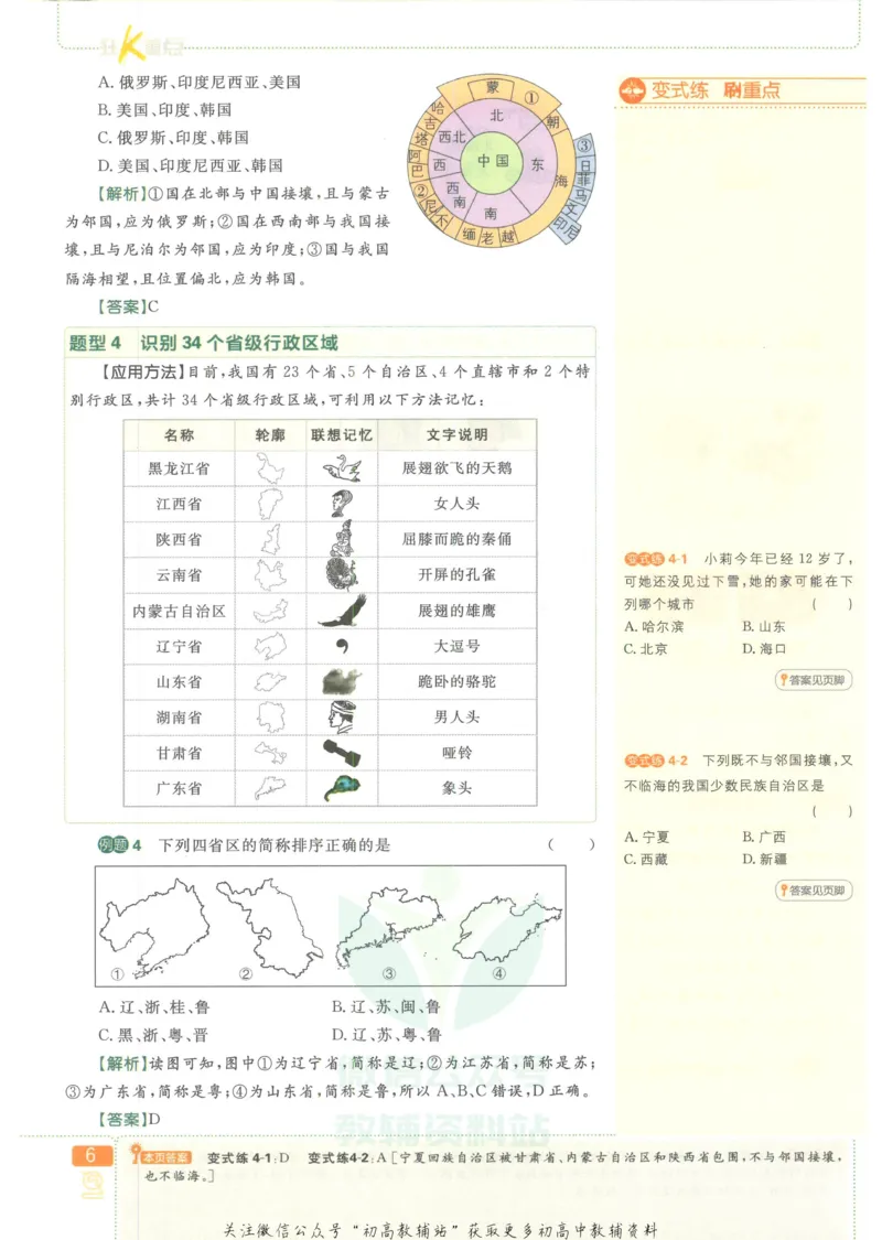 《初中必刷题八年级上册地理人教版狂K重点_2、2025初中必刷题合集_初中必刷题23+24+25上册_2023版》第10页预览