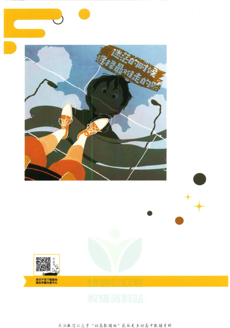 《初中必刷题八年级上册地理人教版狂K重点_2、2025初中必刷题合集_初中必刷题23+24+25上册_2023版》第2页预览
