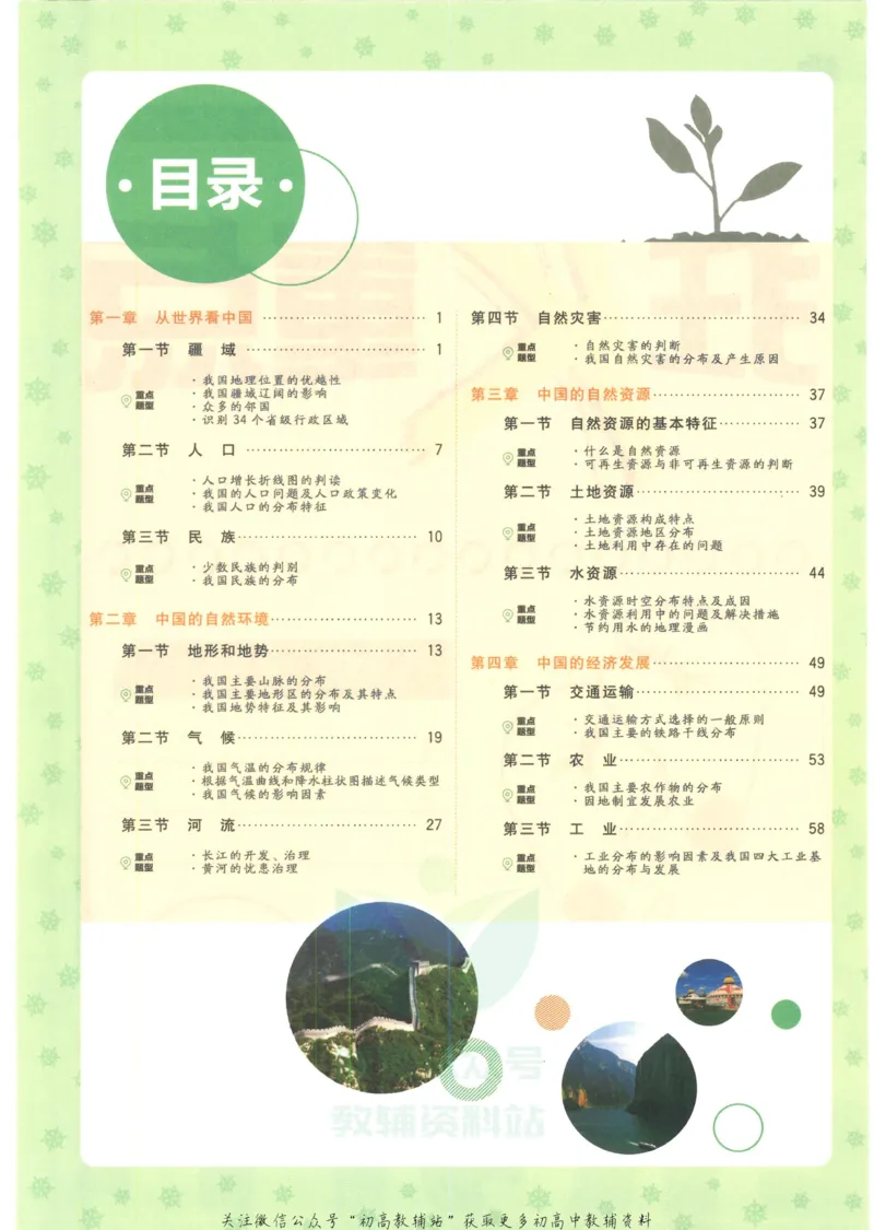 《初中必刷题八年级上册地理人教版狂K重点_2、2025初中必刷题合集_初中必刷题23+24+25上册_2023版》第4页预览