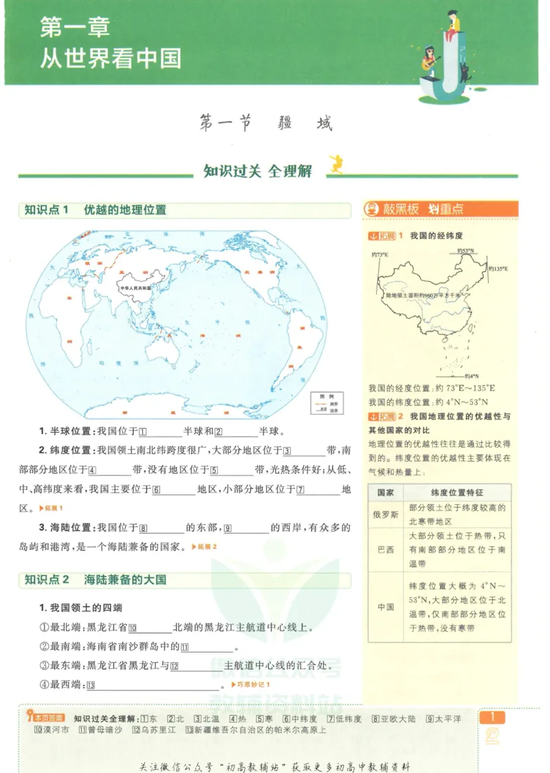 《初中必刷题八年级上册地理人教版狂K重点_2、2025初中必刷题合集_初中必刷题23+24+25上册_2023版》第5页预览