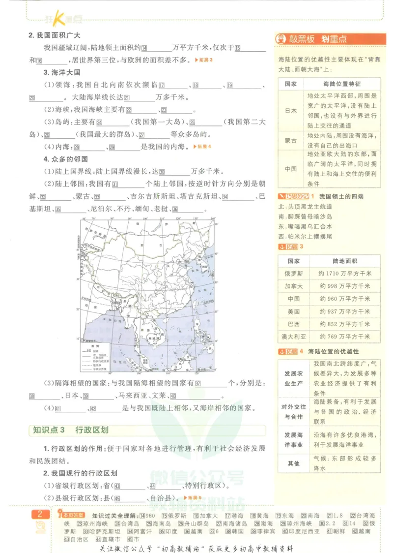 《初中必刷题八年级上册地理人教版狂K重点_2、2025初中必刷题合集_初中必刷题23+24+25上册_2023版》第6页预览