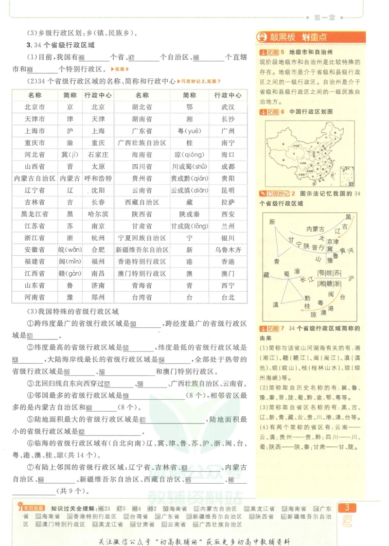 《初中必刷题八年级上册地理人教版狂K重点_2、2025初中必刷题合集_初中必刷题23+24+25上册_2023版》第7页预览