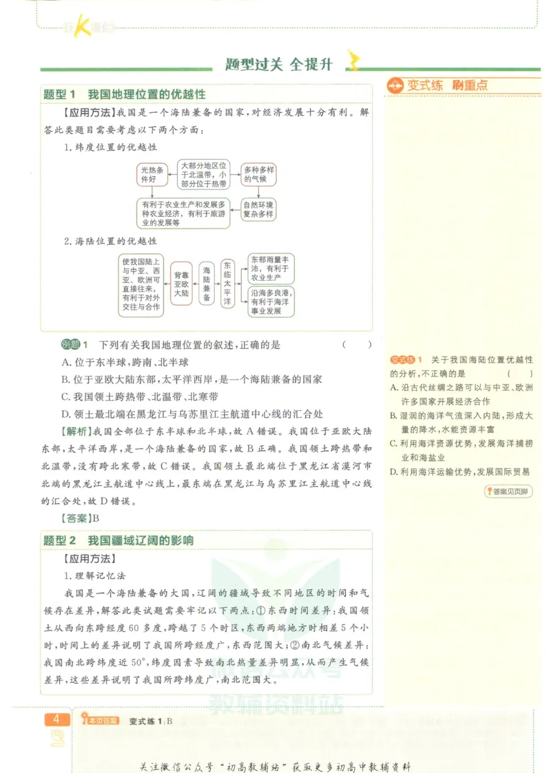 《初中必刷题八年级上册地理人教版狂K重点_2、2025初中必刷题合集_初中必刷题23+24+25上册_2023版》第8页预览