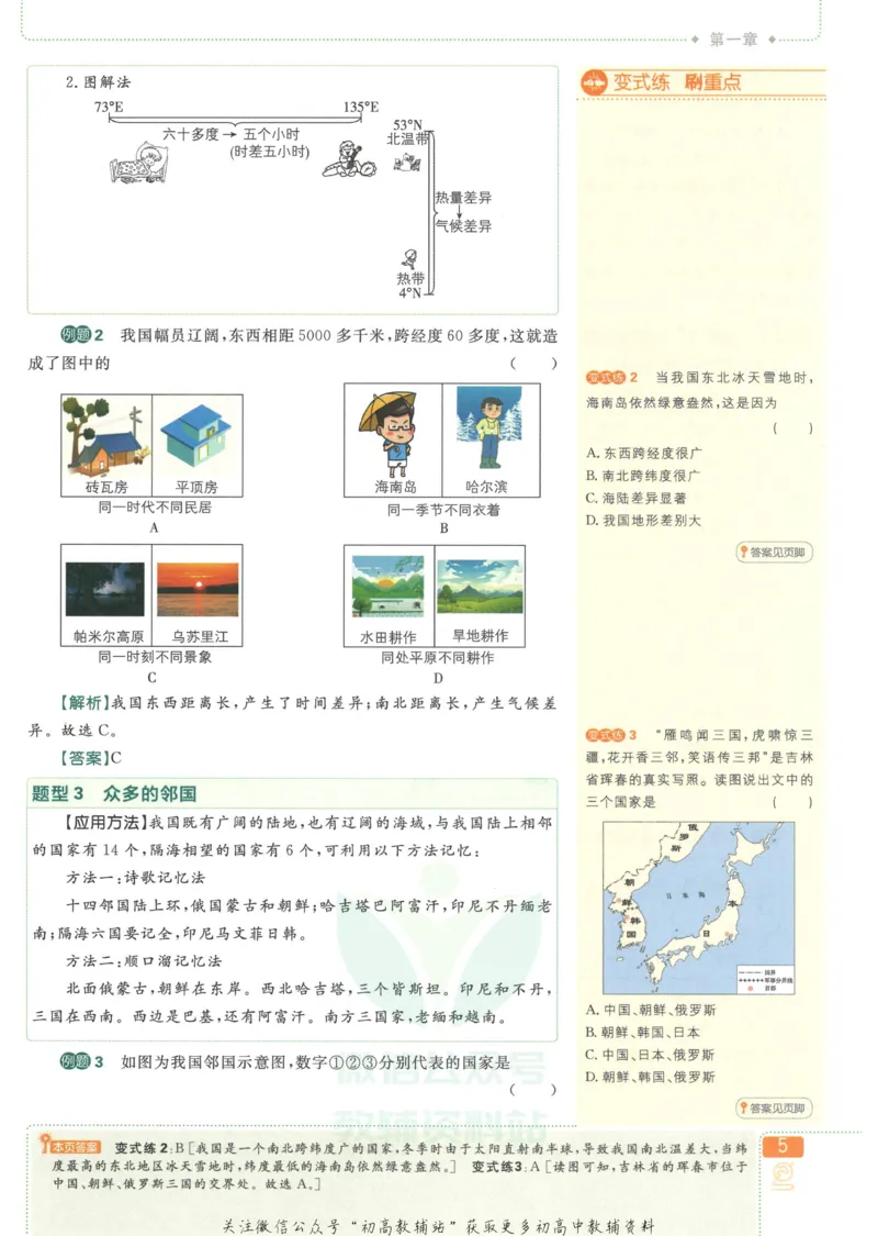 《初中必刷题八年级上册地理人教版狂K重点_2、2025初中必刷题合集_初中必刷题23+24+25上册_2023版》第9页预览