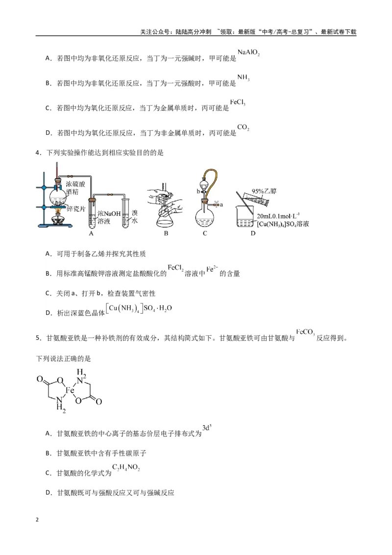 《临考押题卷（西北四省专用）（学生版）_05-化学-高考总复习_专项复习_2025年_2025年高考化学抢押秘籍（陕西、山西、宁夏、青海专用）》第2页预览