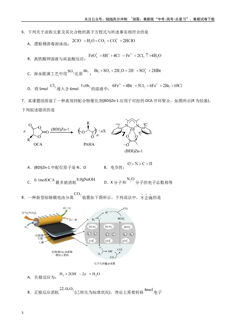 《临考押题卷（西北四省专用）（学生版）_05-化学-高考总复习_专项复习_2025年_2025年高考化学抢押秘籍（陕西、山西、宁夏、青海专用）》第3页预览
