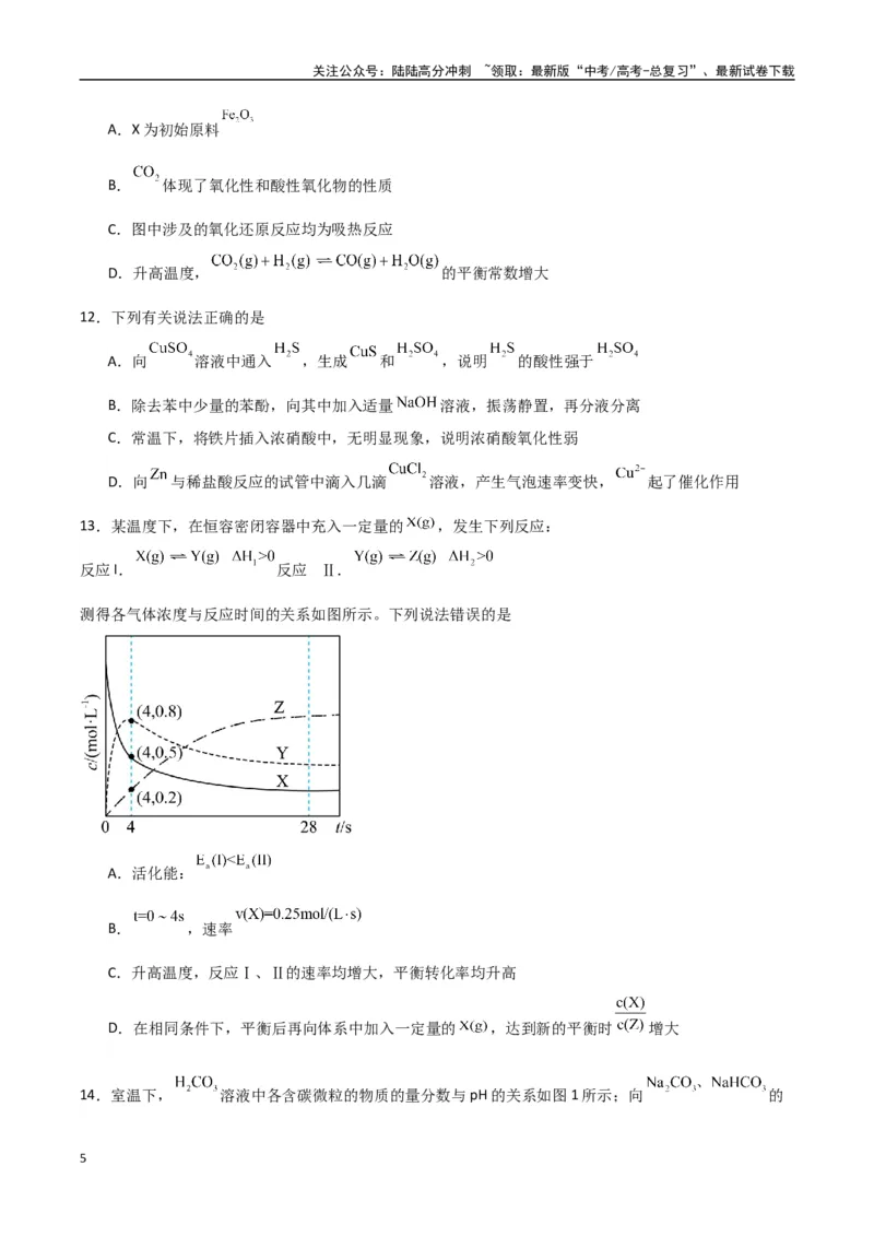 《临考押题卷（西北四省专用）（学生版）_05-化学-高考总复习_专项复习_2025年_2025年高考化学抢押秘籍（陕西、山西、宁夏、青海专用）》第5页预览