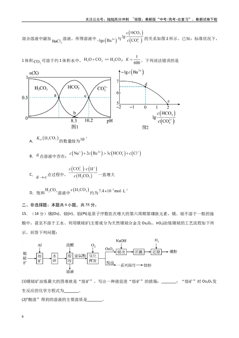 《临考押题卷（西北四省专用）（学生版）_05-化学-高考总复习_专项复习_2025年_2025年高考化学抢押秘籍（陕西、山西、宁夏、青海专用）》第6页预览
