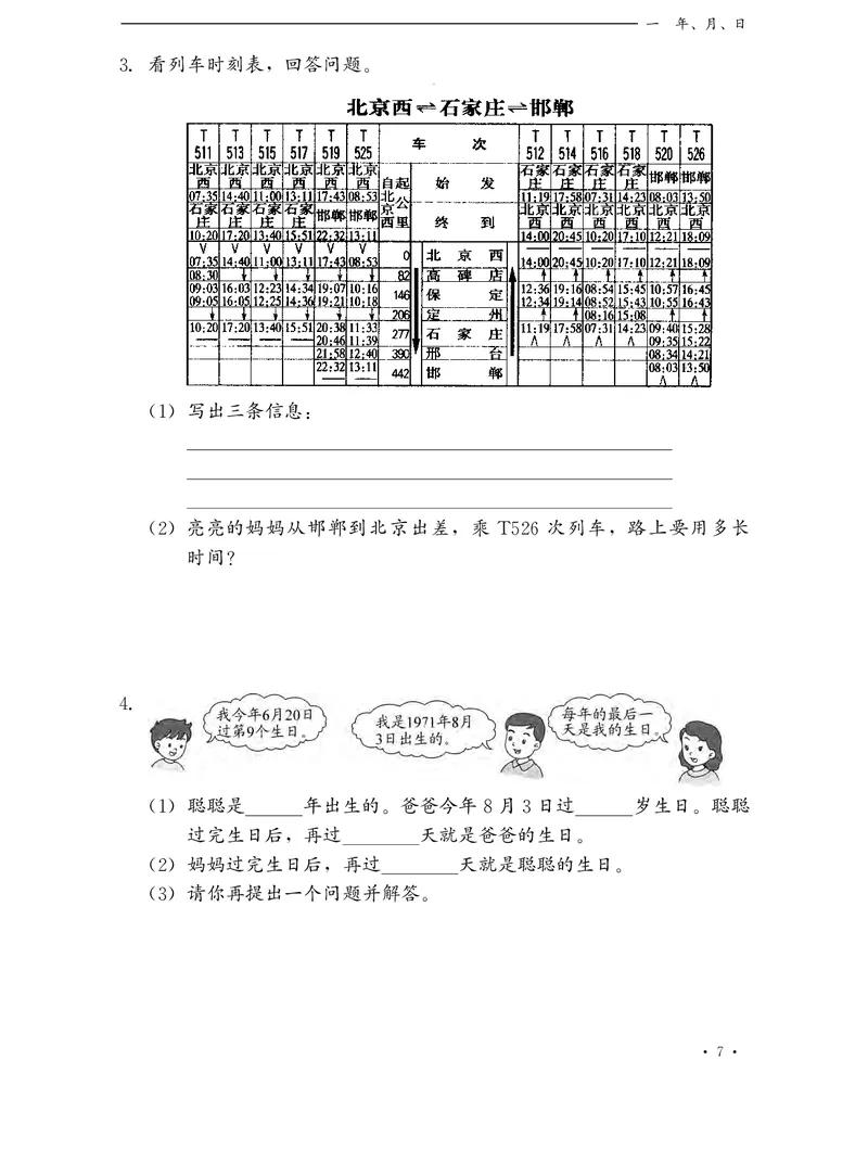 《冀教版数学同步练习册3年级下册_小学1-6年级全科全套_1-6年级全科下册_三年级_三年级下数学_数学三下冀教版》第10页预览