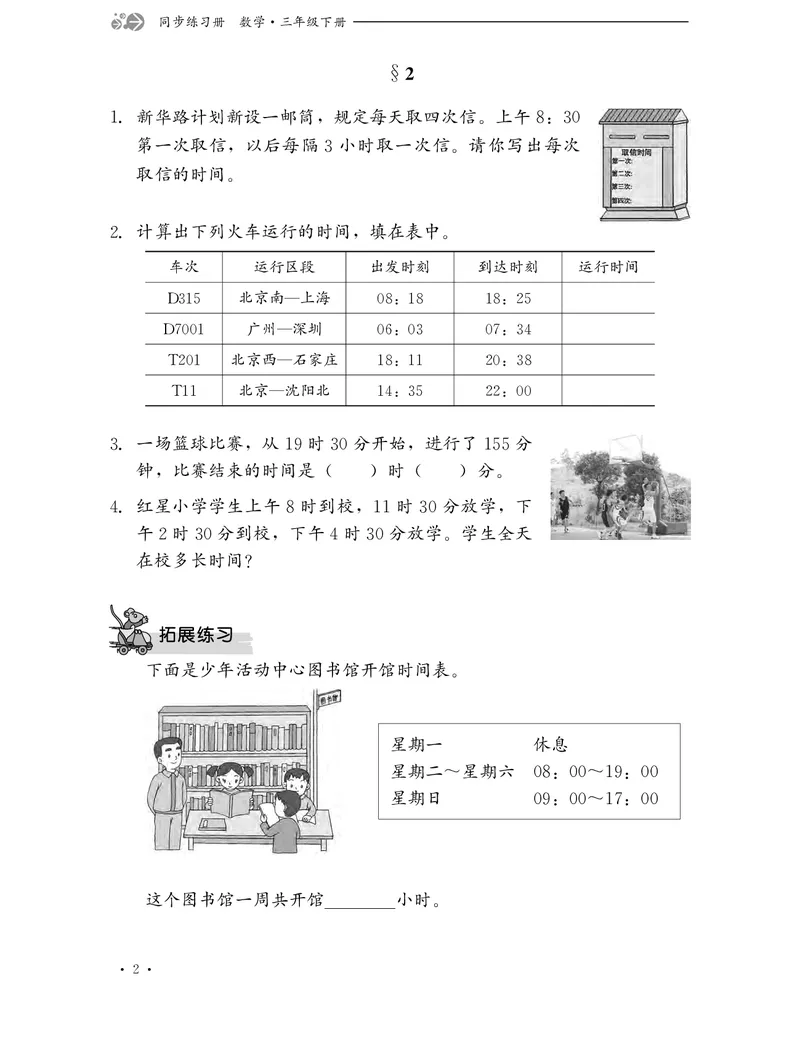 《冀教版数学同步练习册3年级下册_小学1-6年级全科全套_1-6年级全科下册_三年级_三年级下数学_数学三下冀教版》第5页预览