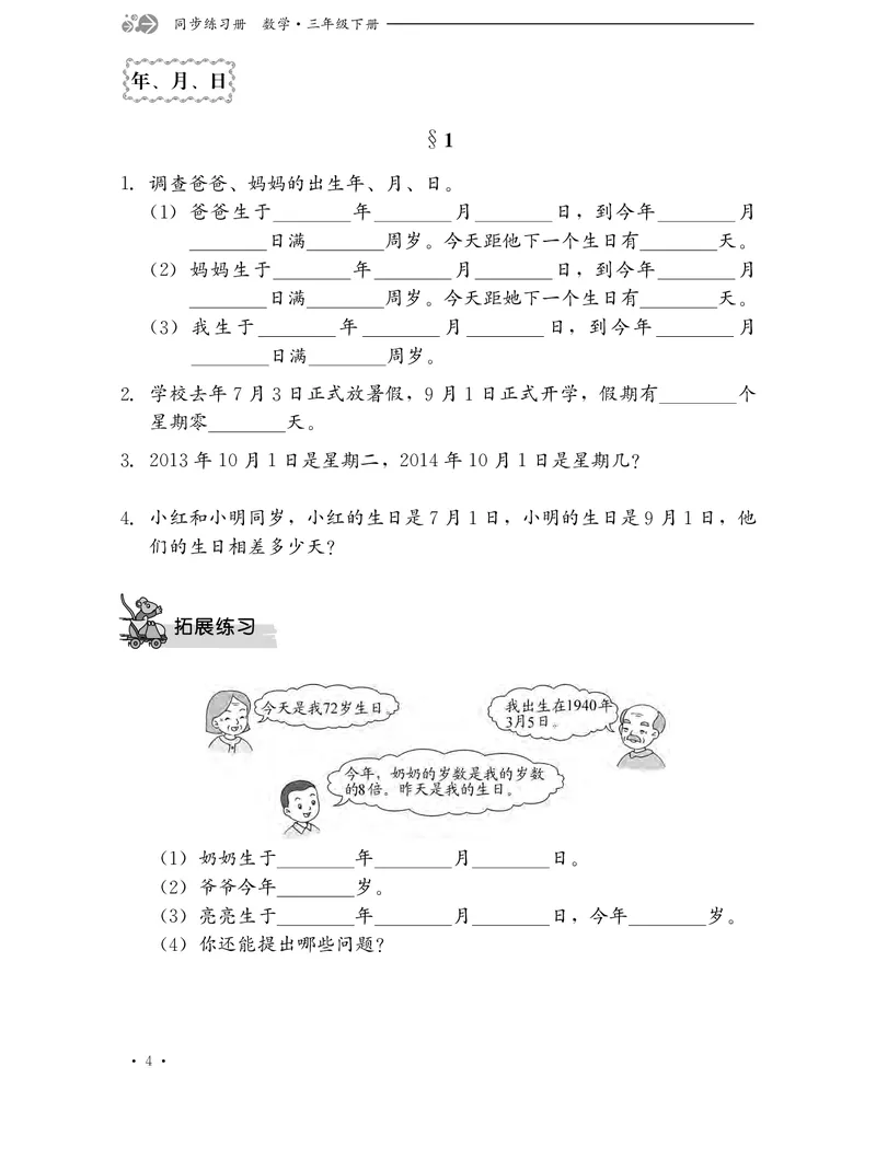 《冀教版数学同步练习册3年级下册_小学1-6年级全科全套_1-6年级全科下册_三年级_三年级下数学_数学三下冀教版》第7页预览