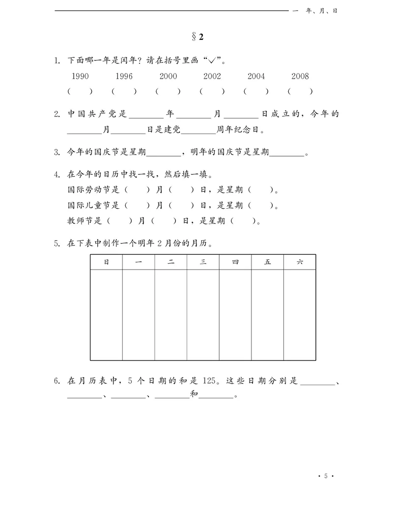 《冀教版数学同步练习册3年级下册_小学1-6年级全科全套_1-6年级全科下册_三年级_三年级下数学_数学三下冀教版》第8页预览