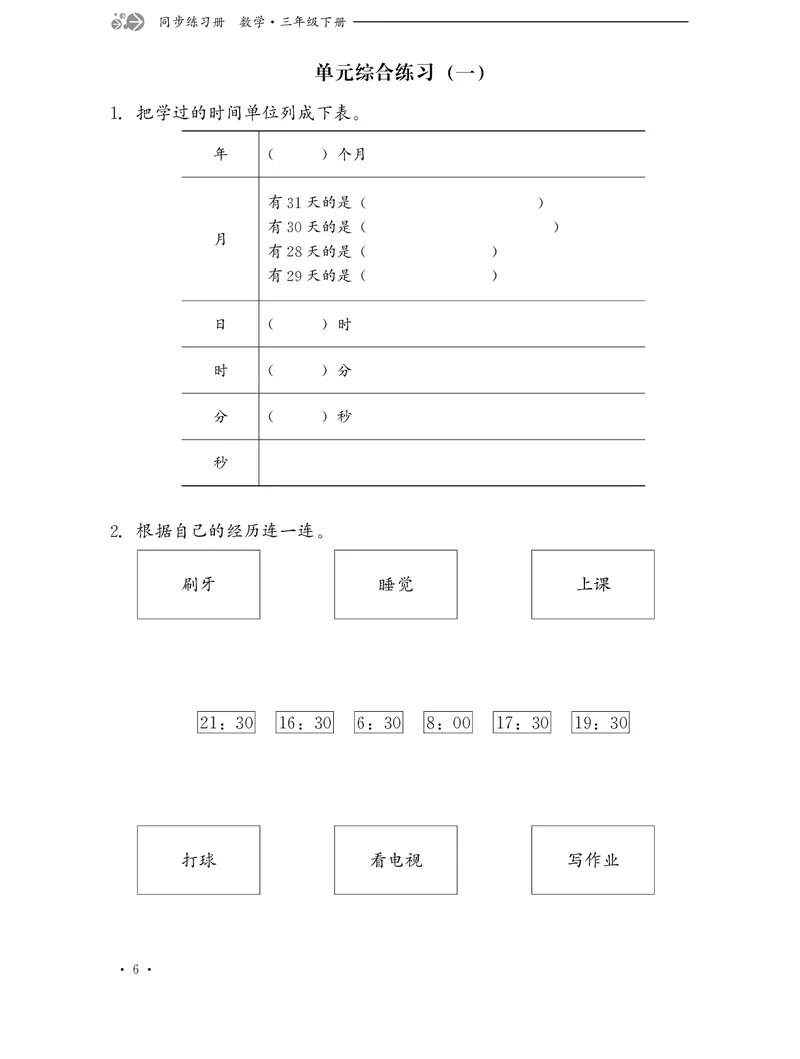 《冀教版数学同步练习册3年级下册_小学1-6年级全科全套_1-6年级全科下册_三年级_三年级下数学_数学三下冀教版》第9页预览