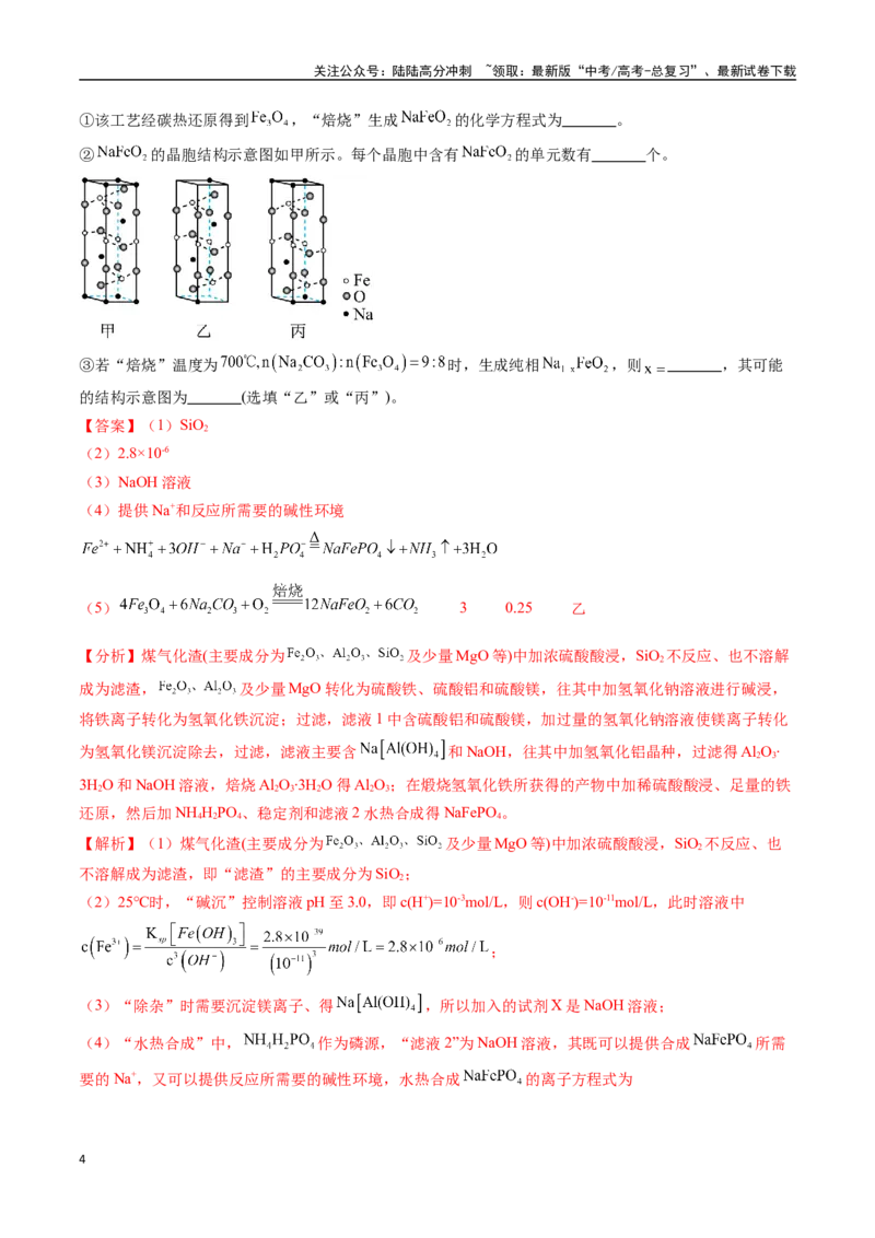 《专题19化学工艺流程综合题——原材料转化制备类（全国通用）（解析版）_05-化学-高考总复习_专项复习_2024年_2024年高考化学真题分类汇编（全国通用）》第4页预览