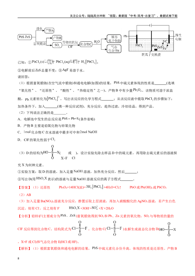 《专题19化学工艺流程综合题——原材料转化制备类（全国通用）（解析版）_05-化学-高考总复习_专项复习_2024年_2024年高考化学真题分类汇编（全国通用）》第8页预览