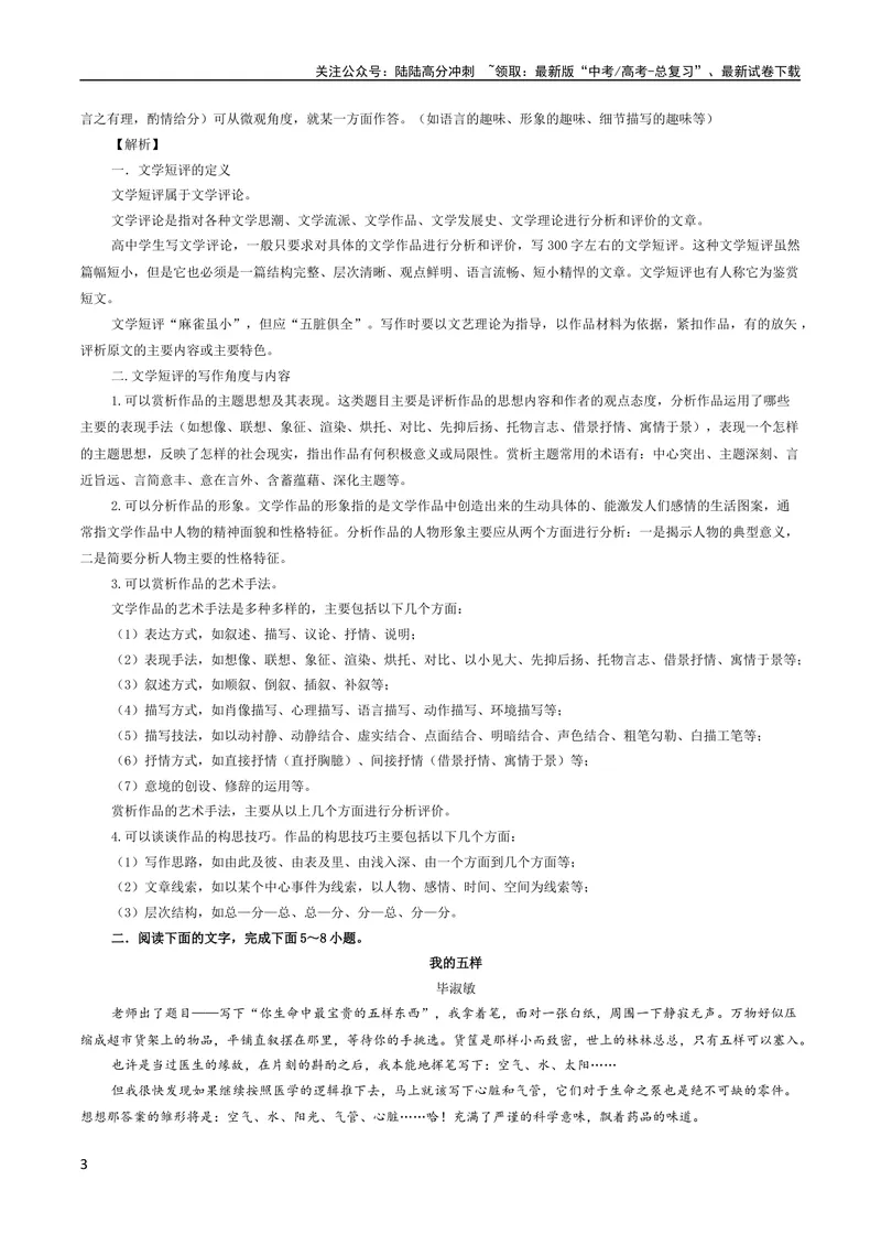 《专题05散文阅读鉴赏考点解析专训（3）（教师版）—2024年新高考语文一轮复习各考点解析宝鉴_一轮复习_2024年_2024新高考语文一轮复习考点解析课件教案学案练习题_散文阅读》第3页预览
