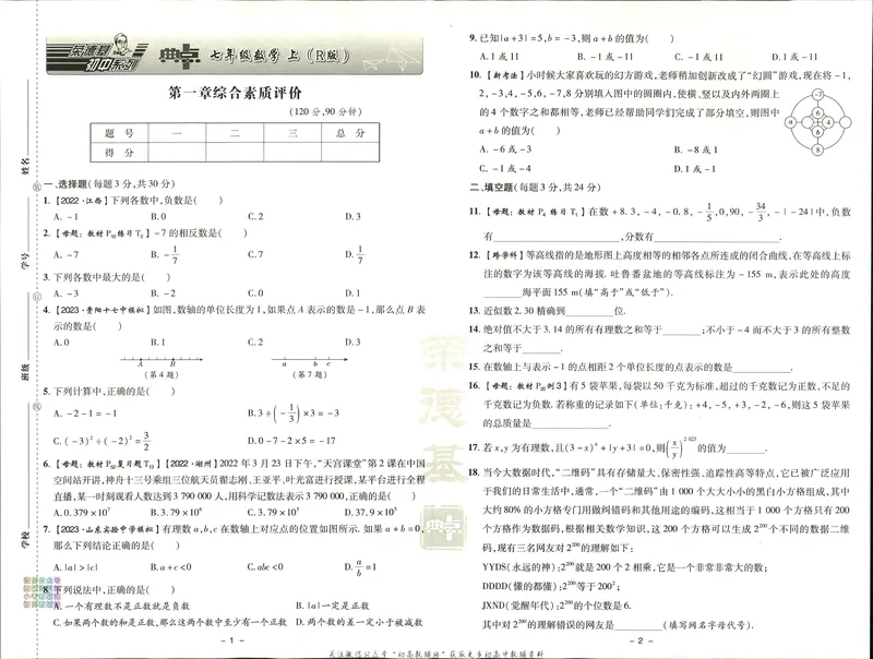 《典中点七年级上册数学人教版综合素质评价_初中7-9年级上下册《典中点》》第2页预览