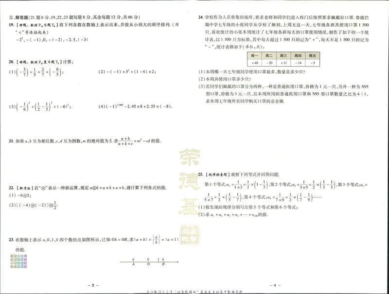 《典中点七年级上册数学人教版综合素质评价_初中7-9年级上下册《典中点》》第3页预览