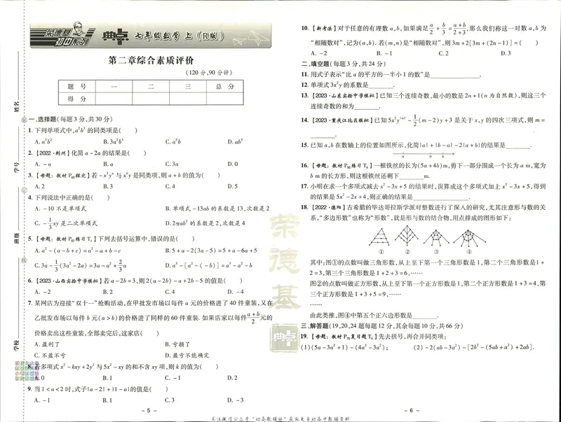 《典中点七年级上册数学人教版综合素质评价_初中7-9年级上下册《典中点》》第4页预览