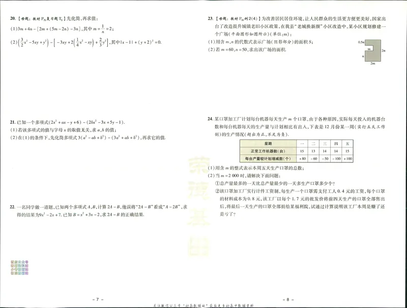 《典中点七年级上册数学人教版综合素质评价_初中7-9年级上下册《典中点》》第5页预览