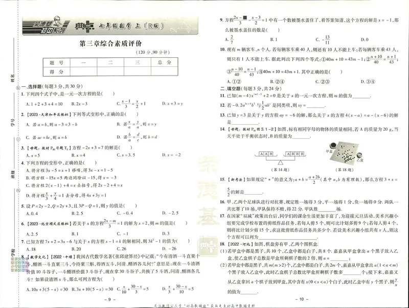 《典中点七年级上册数学人教版综合素质评价_初中7-9年级上下册《典中点》》第6页预览