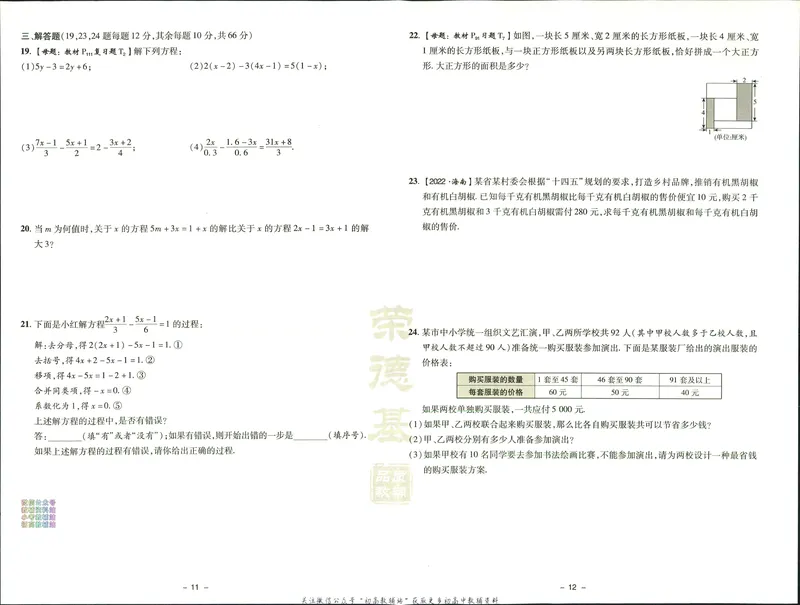 《典中点七年级上册数学人教版综合素质评价_初中7-9年级上下册《典中点》》第7页预览
