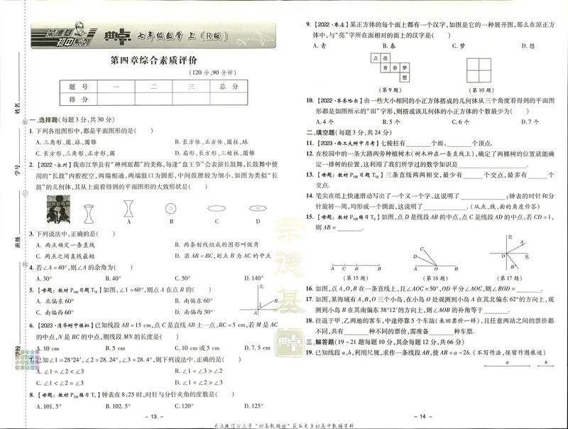 《典中点七年级上册数学人教版综合素质评价_初中7-9年级上下册《典中点》》第8页预览