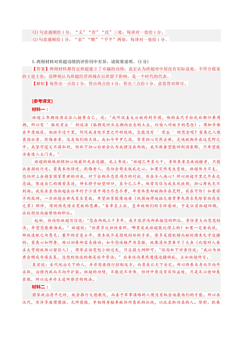 《专题04文言翻译题（专题专练）（全国通用）（教师版）(1)_二轮复习_2026年-语文二轮复习_2026年高考语文二轮复习课件+讲义+练习（新高考通用）-G92_2026版》第10页预览