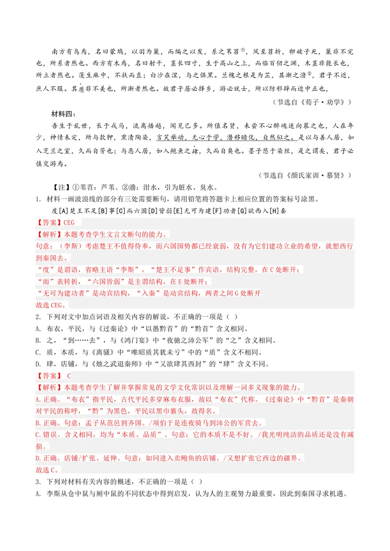 《专题04文言翻译题（专题专练）（全国通用）（教师版）(1)_二轮复习_2026年-语文二轮复习_2026年高考语文二轮复习课件+讲义+练习（新高考通用）-G92_2026版》第2页预览