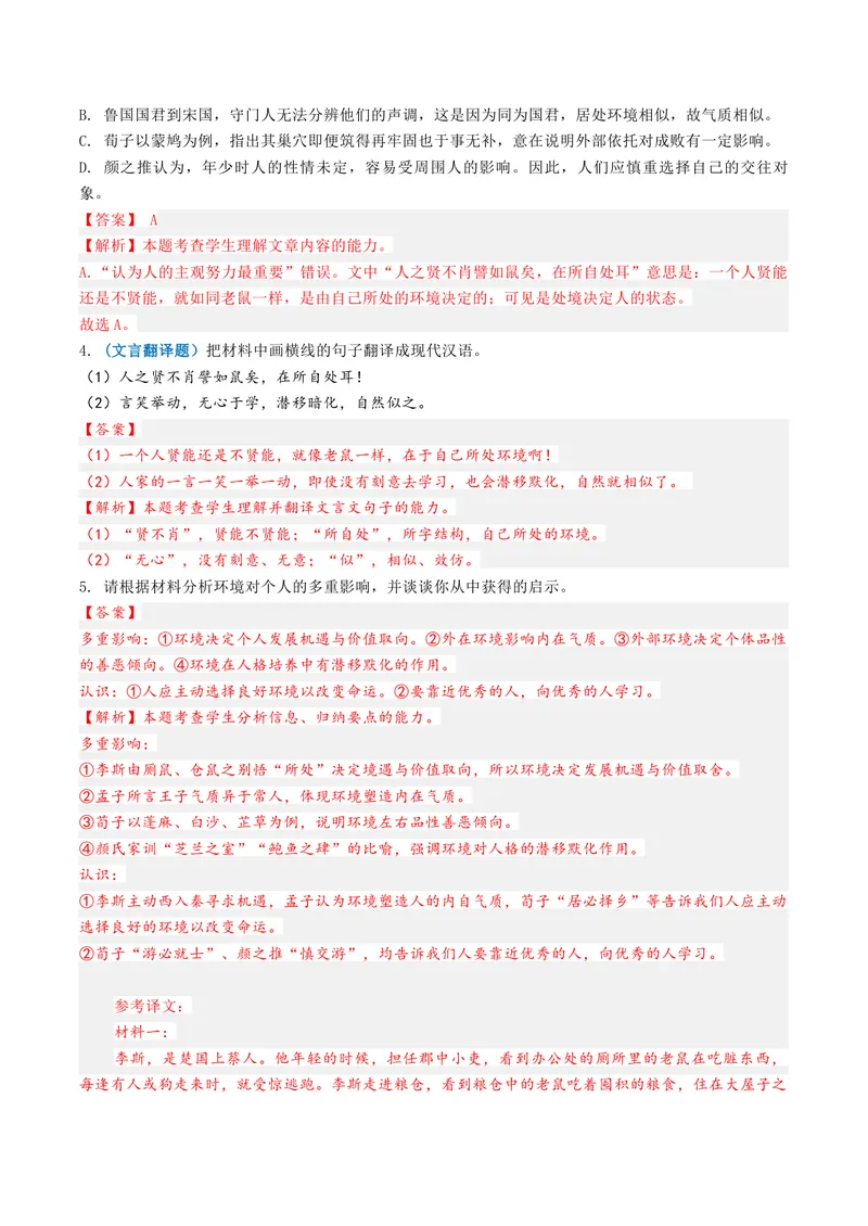 《专题04文言翻译题（专题专练）（全国通用）（教师版）(1)_二轮复习_2026年-语文二轮复习_2026年高考语文二轮复习课件+讲义+练习（新高考通用）-G92_2026版》第3页预览
