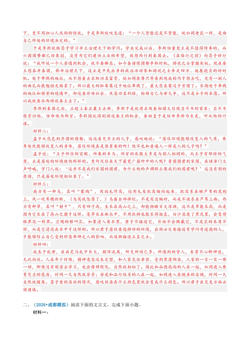 《专题04文言翻译题（专题专练）（全国通用）（教师版）(1)_二轮复习_2026年-语文二轮复习_2026年高考语文二轮复习课件+讲义+练习（新高考通用）-G92_2026版》第4页预览