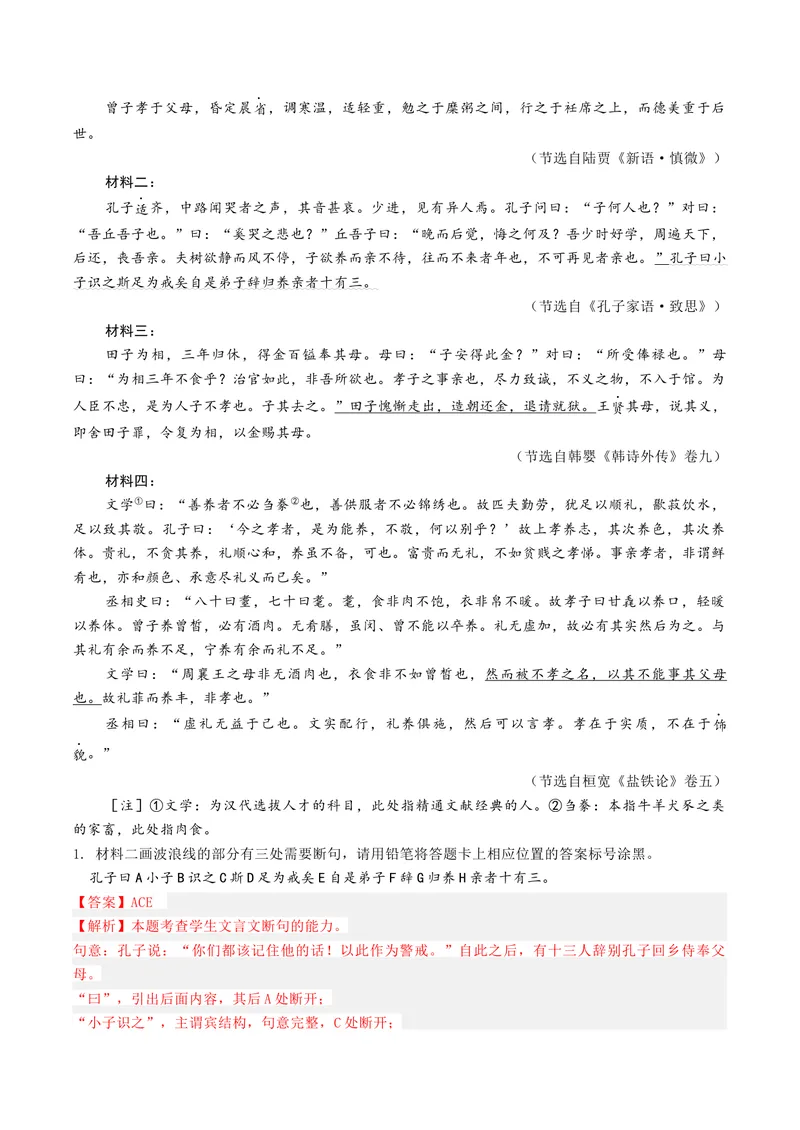 《专题04文言翻译题（专题专练）（全国通用）（教师版）(1)_二轮复习_2026年-语文二轮复习_2026年高考语文二轮复习课件+讲义+练习（新高考通用）-G92_2026版》第5页预览