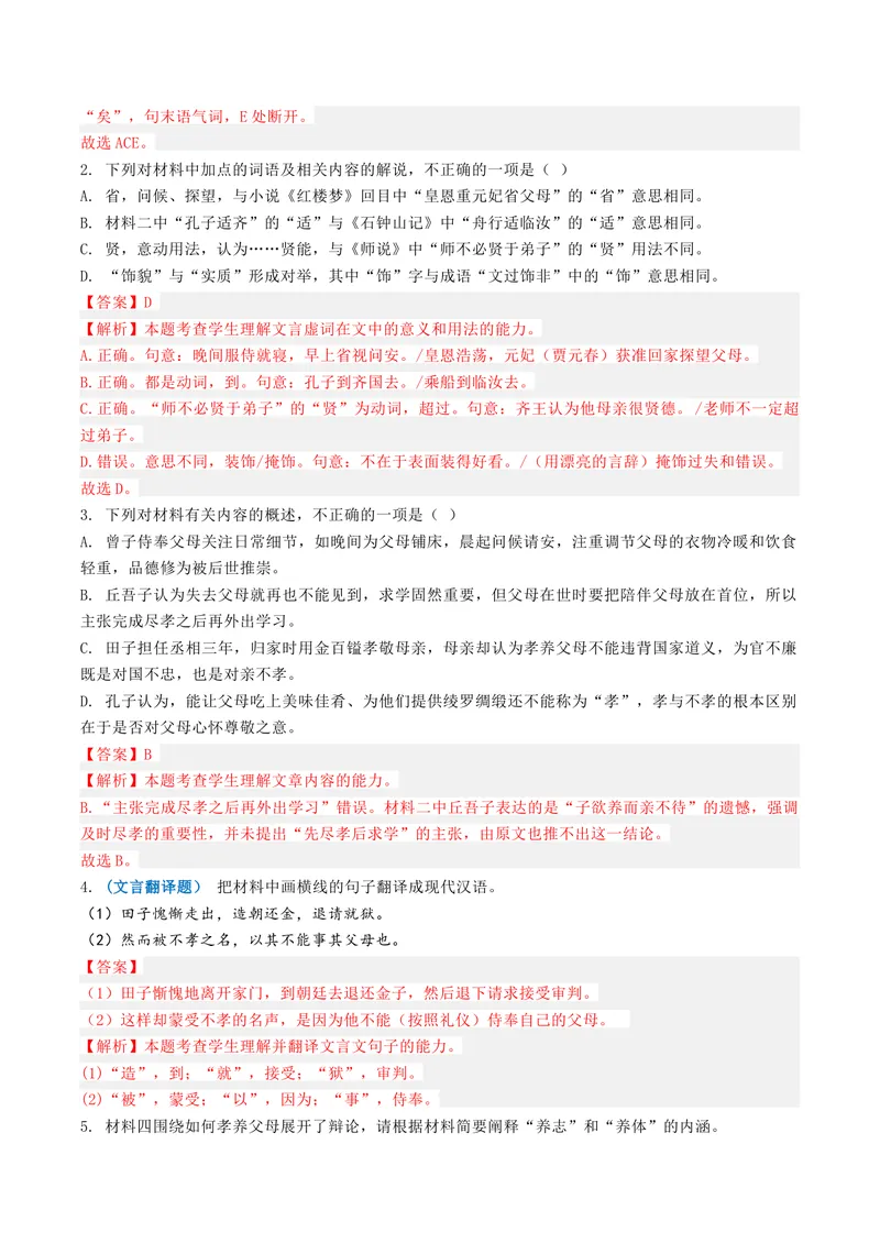 《专题04文言翻译题（专题专练）（全国通用）（教师版）(1)_二轮复习_2026年-语文二轮复习_2026年高考语文二轮复习课件+讲义+练习（新高考通用）-G92_2026版》第6页预览